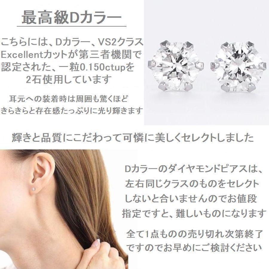 ダイヤモンド ピアス プラチナ 0.151ct/0.151ct 0.155ct/0.157ct Dカラー VS2 Excellentカット ソーティングシート ティファニー爪 50代 40代  プレゼント | DAIYA（ゴルフ用品、日用品） | 06