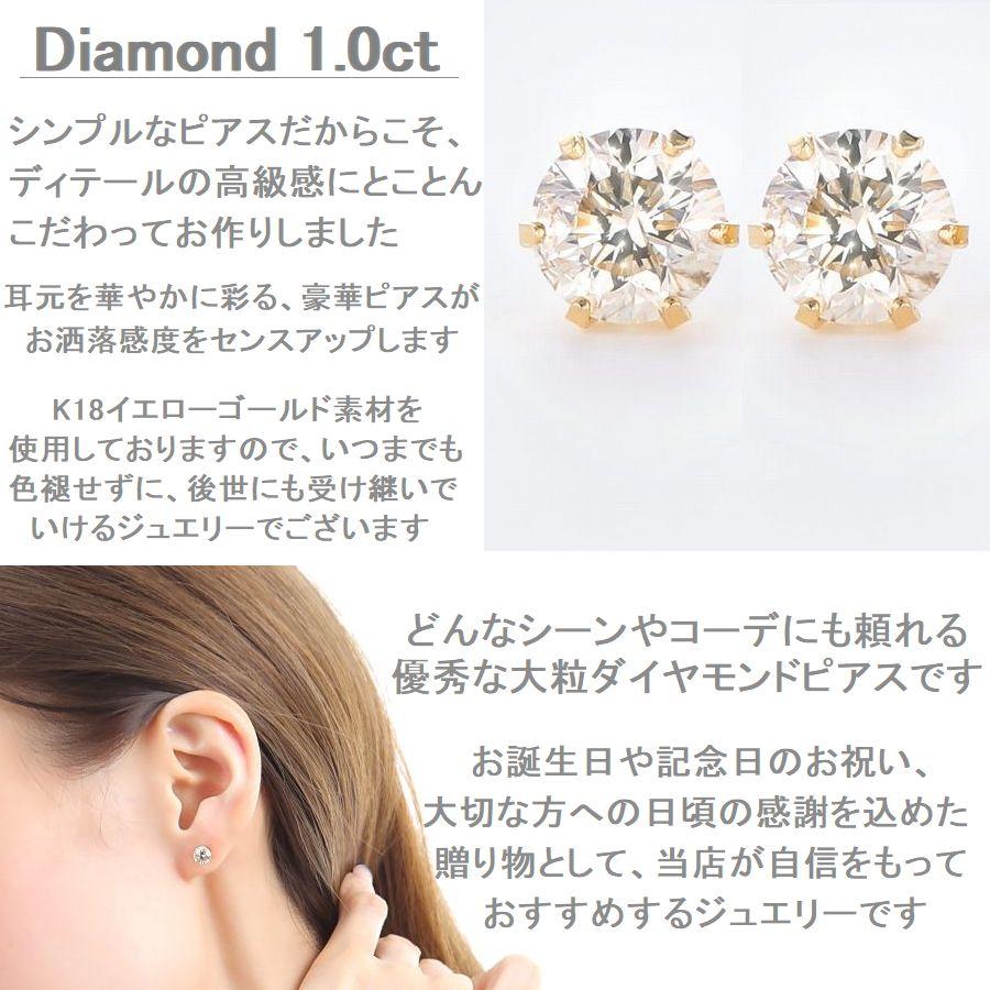 ダイヤモンド ピアス 一粒 K18イエローゴールド トータル1.0ct 薄いブラウンカラー VSクラス VERY GOODカット 50代 40代 シンプル 記念日 誕生日 プレゼントの画像