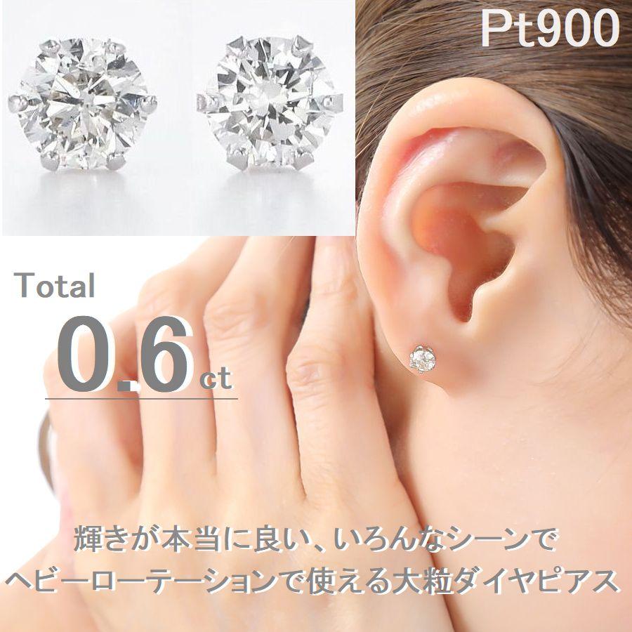 ダイヤモンド ピアス 一粒 プラチナ 0.6カラット レディース ダイヤピアス Hカラー SIクラス GOODカット 50代 40代 シンプル 普段使い 記念日 誕生日 プレゼントの画像