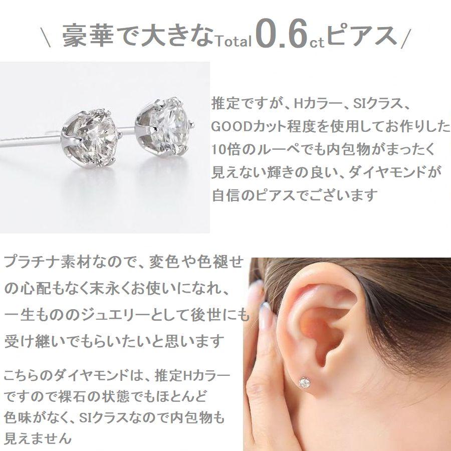 ダイヤモンド ピアス 一粒 プラチナ 0.6カラット レディース ダイヤピアス Hカラー SIクラス GOODカット 50代 40代 シンプル 普段使い 記念日 誕生日 プレゼントの画像