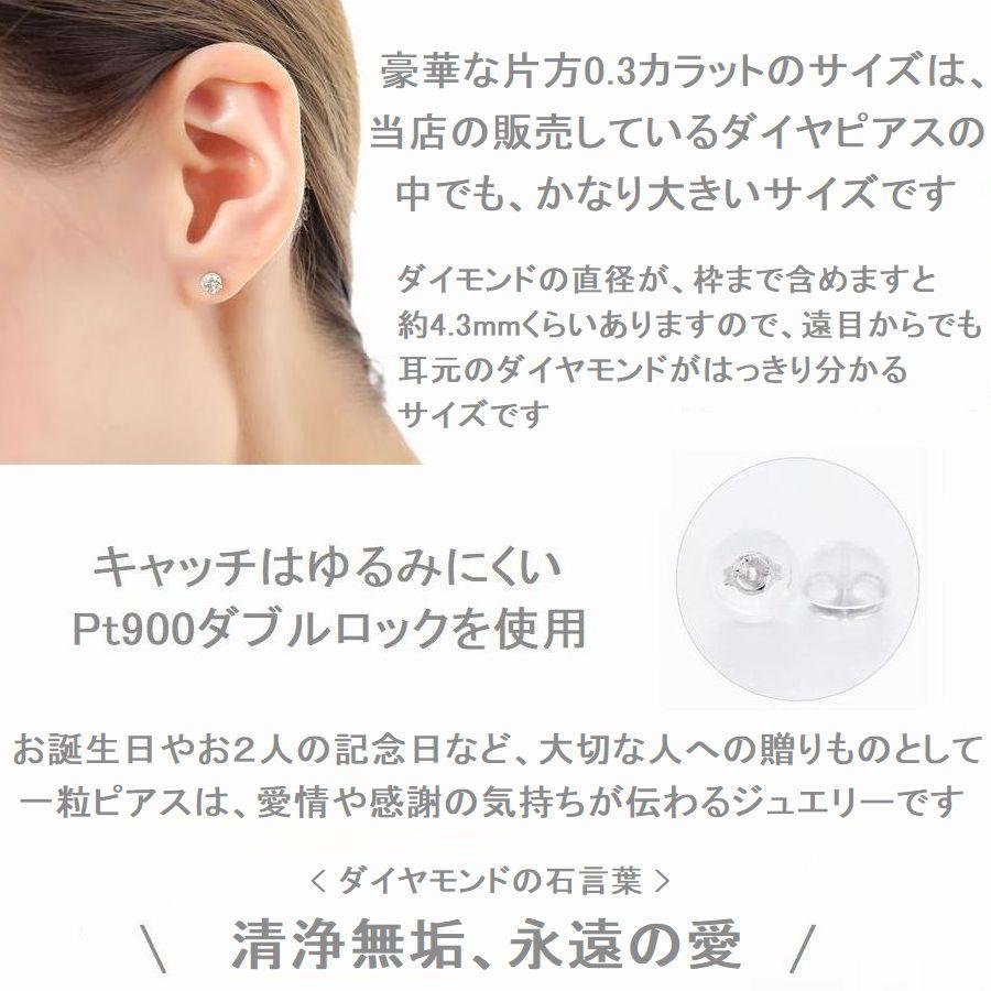 ダイヤモンド ピアス 一粒 プラチナ 0.6カラット レディース ダイヤピアス Hカラー SIクラス GOODカット 50代 40代 シンプル 普段使い 記念日 誕生日 プレゼントの画像