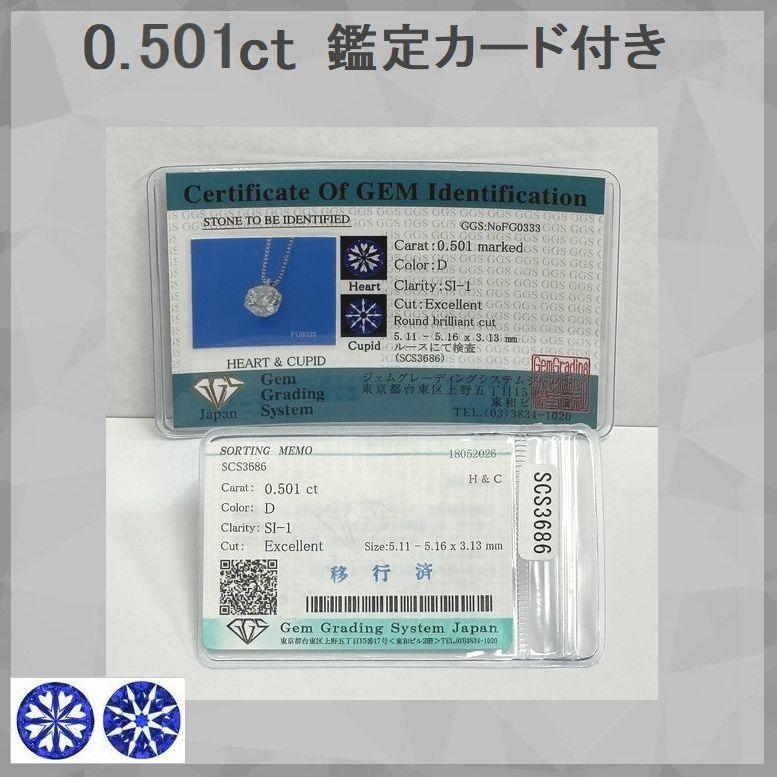 ダイヤモンド ネックレス 一粒 プラチナ 0.501ct Dカラー SI1クラス Excellentカット ハート＆キューピッドダイヤモンド鑑別カード付きレディース 50代 40代の画像