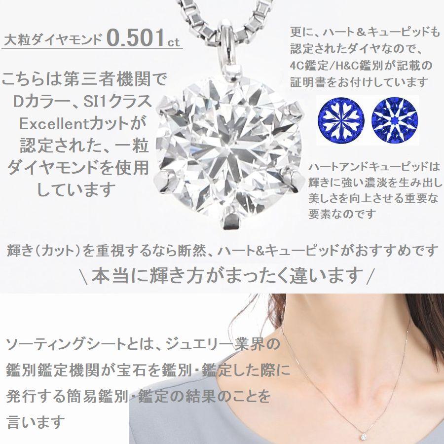 ダイヤモンド ネックレス 一粒 プラチナ 0.501ct Dカラー SI1クラス Excellentカット ハート＆キューピッドダイヤモンド鑑別カード付きレディース 50代 40代の画像