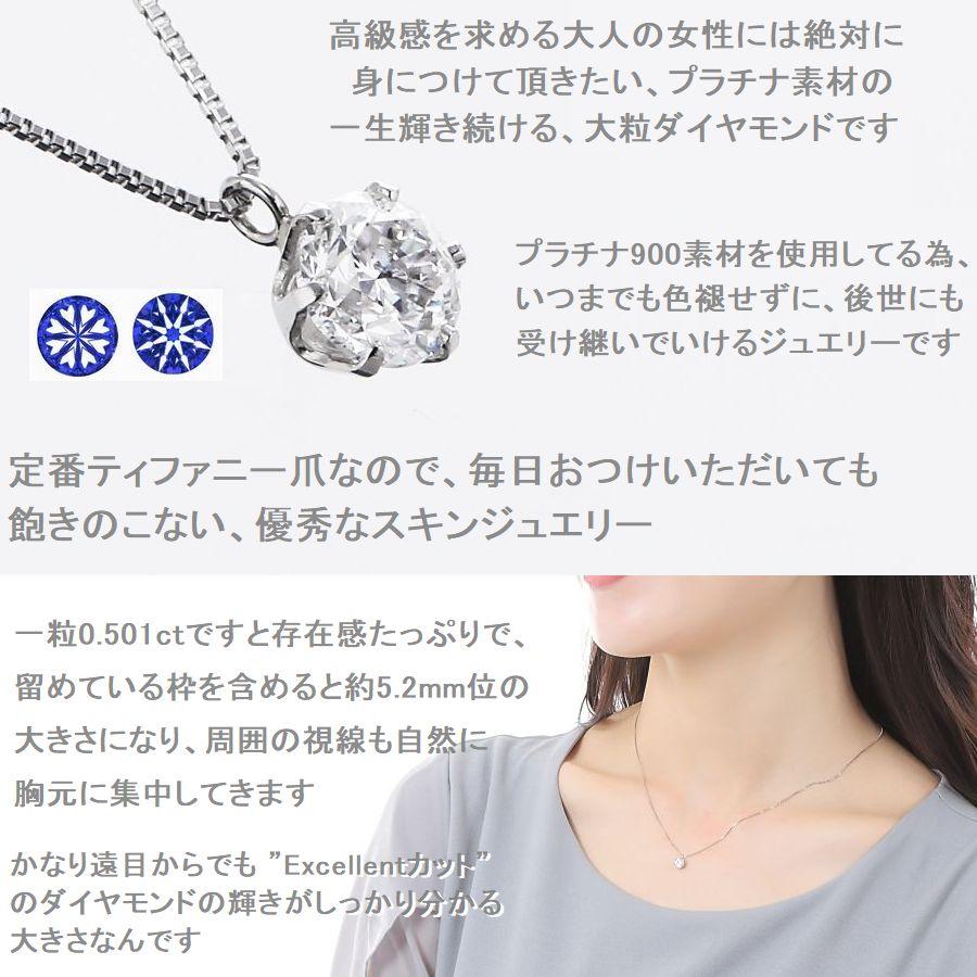 ダイヤモンド ネックレス 一粒 プラチナ 0.501ct Dカラー SI1クラス Excellentカット ハート＆キューピッドダイヤモンド鑑別カード付きレディース 50代 40代の画像
