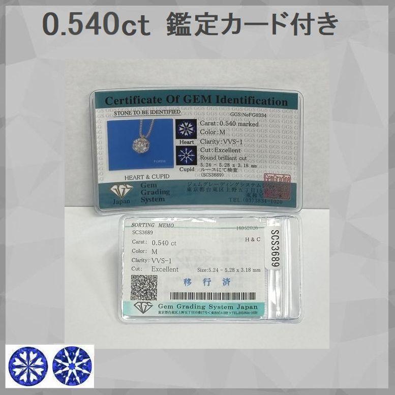 ダイヤモンド ネックレス 一粒 K18イエローゴールド 0.540ct Mカラー VVS1 Excellentカット ハート＆キューピッドダイヤモンド鑑別カード付 50代 40代の画像