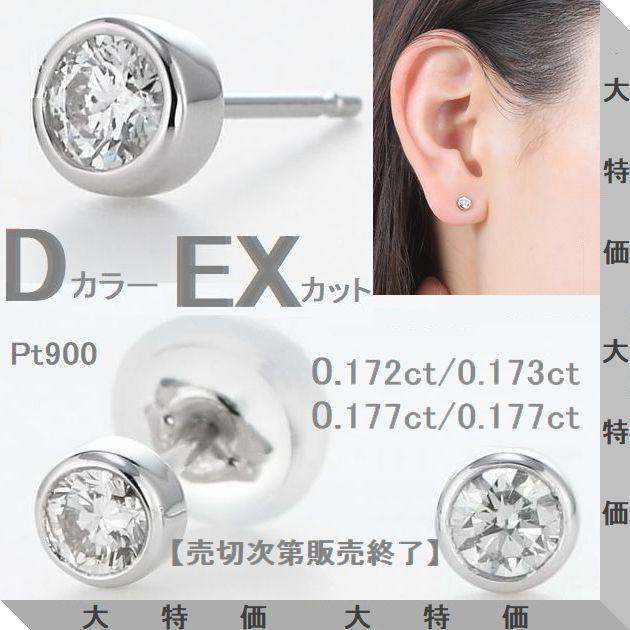 ダイヤモンド ピアス プラチナ 0.172ct/0.173ct 0.177ct/0.177ct Dカラー VS2 Excellentカット ソーティングシート ふせ込み 50代 40代 誕生日 プレゼント | DAIYA（ゴルフ用品、日用品）