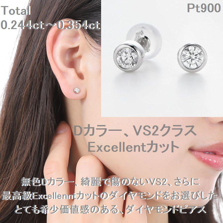 プラチナ Pt900 ダイヤモンド ピアス 計0.244〜0.354ct Dカラー VS Excellent ふせ込み 一粒 スタッド 4C鑑定カード付 | DAIYA（ゴルフ用品、日用品） | 05