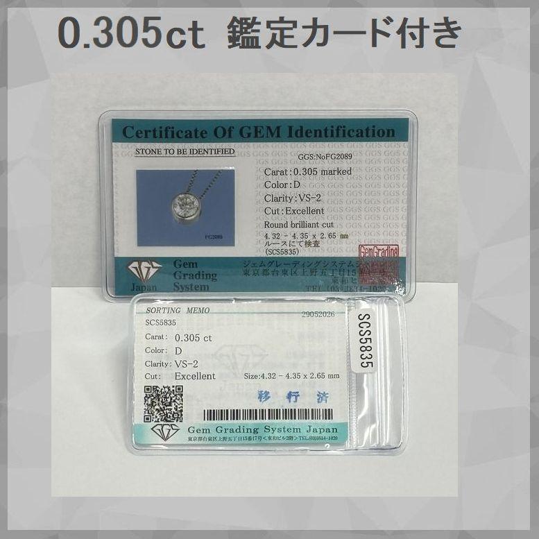 ダイヤモンド ネックレス 鑑定カード付 プラチナ 0.300ctup レディース ダイヤネックレス Dカラー VS2クラス Excellentカット 記念日 誕生日 プレゼント | DAIYA（ゴルフ用品、日用品） | 12