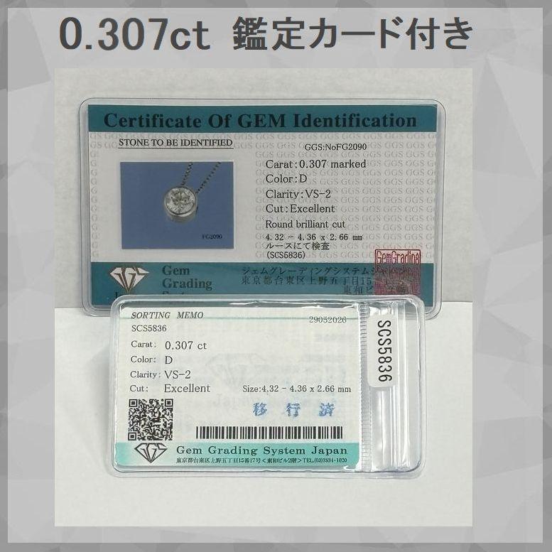 ダイヤモンド ネックレス 鑑定カード付 プラチナ 0.300ctup レディース ダイヤネックレス Dカラー VS2クラス Excellentカット 記念日 誕生日 プレゼント | DAIYA（ゴルフ用品、日用品） | 13