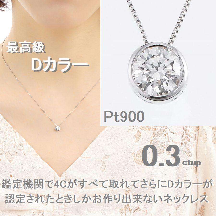 ダイヤモンド ネックレス 鑑定カード付 プラチナ 0.300ctup レディース ダイヤネックレス Dカラー VS2クラス Excellentカット 記念日 誕生日 プレゼント | DAIYA（ゴルフ用品、日用品） | 05
