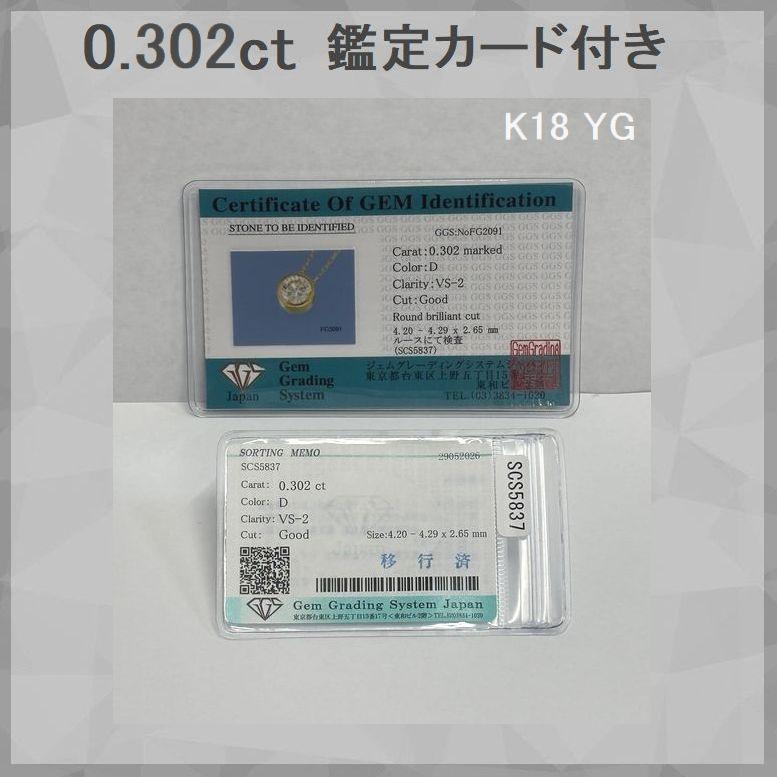 ダイヤモンド ネックレス 一粒 K18 0.3カラットup 鑑定カード付 Dカラー VSクラス GOODカット ソーティングシート付 イエローゴールド ピンクゴールド 50代 40代 | DAIYA（ゴルフ用品、日用品） | 11