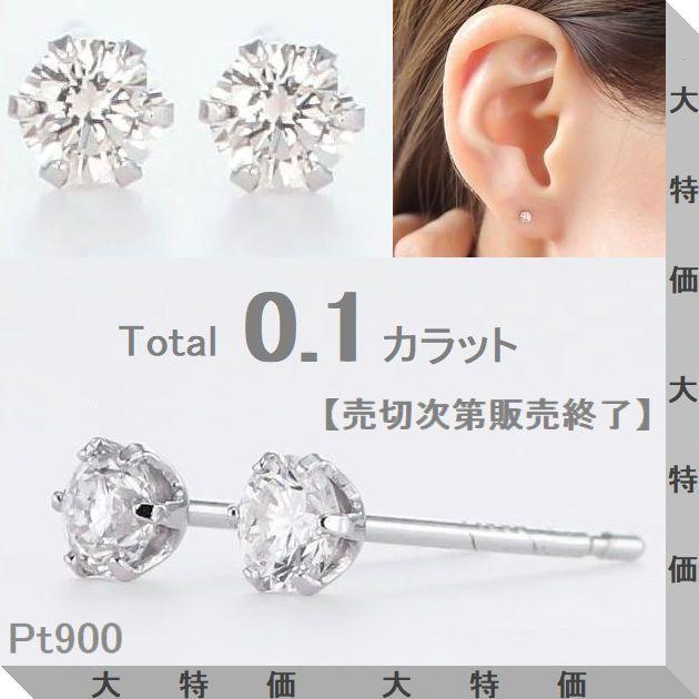 ダイヤモンド ピアス 一粒 プラチナ 0.1カラット レディース 50代 40代 PT900 シンプル 記念日 誕生日 プレゼント | DAIYA（ゴルフ用品、日用品）