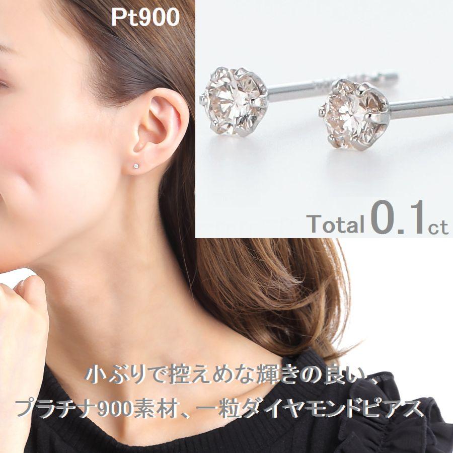 ダイヤモンド ピアス 一粒 プラチナ 0.1カラット レディース 50代 40代 PT900 シンプル 記念日 誕生日 プレゼント | DAIYA（ゴルフ用品、日用品） | 05