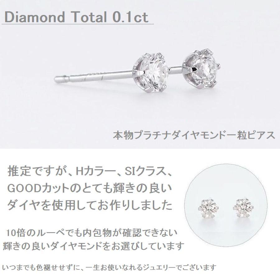 ダイヤモンド ピアス 一粒 プラチナ 0.1カラット レディース 50代 40代 PT900 シンプル 記念日 誕生日 プレゼント | DAIYA（ゴルフ用品、日用品） | 06