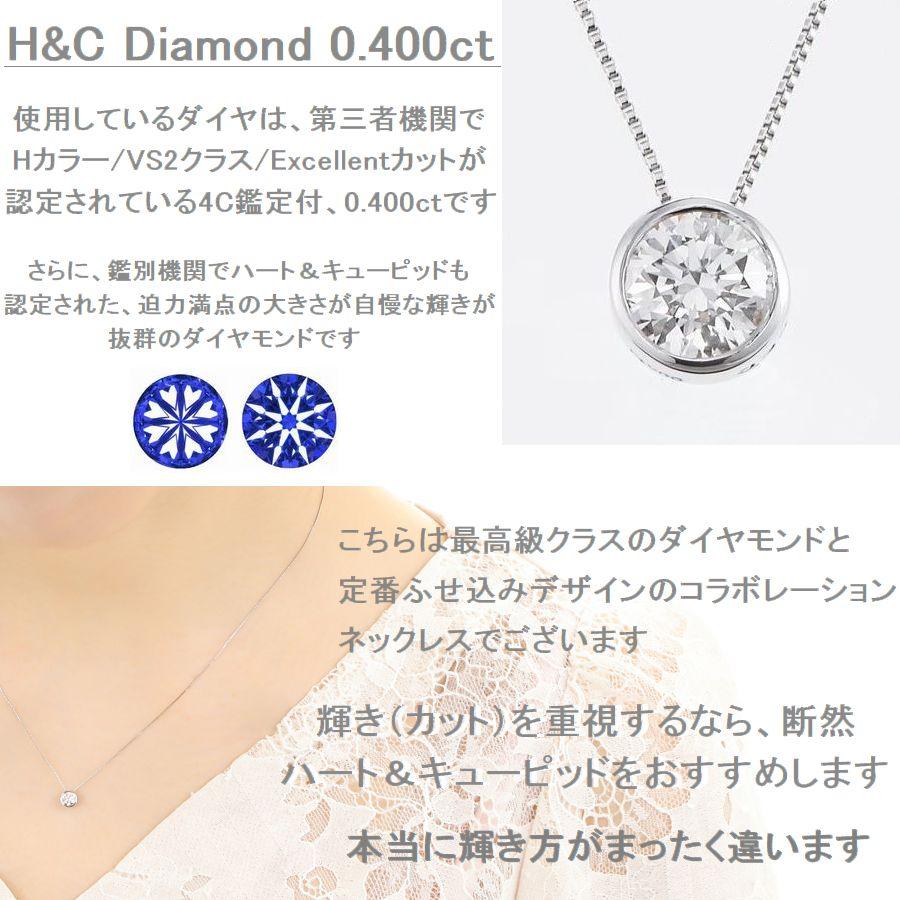 ダイヤモンド ネックレス プラチナ Pt900 一粒 0.400ct Hカラー VS2 Excellent H&C鑑別 4C鑑定 ふせ込み ベネチアンチェーン レディース | DAIYA（ゴルフ用品、日用品） | 05