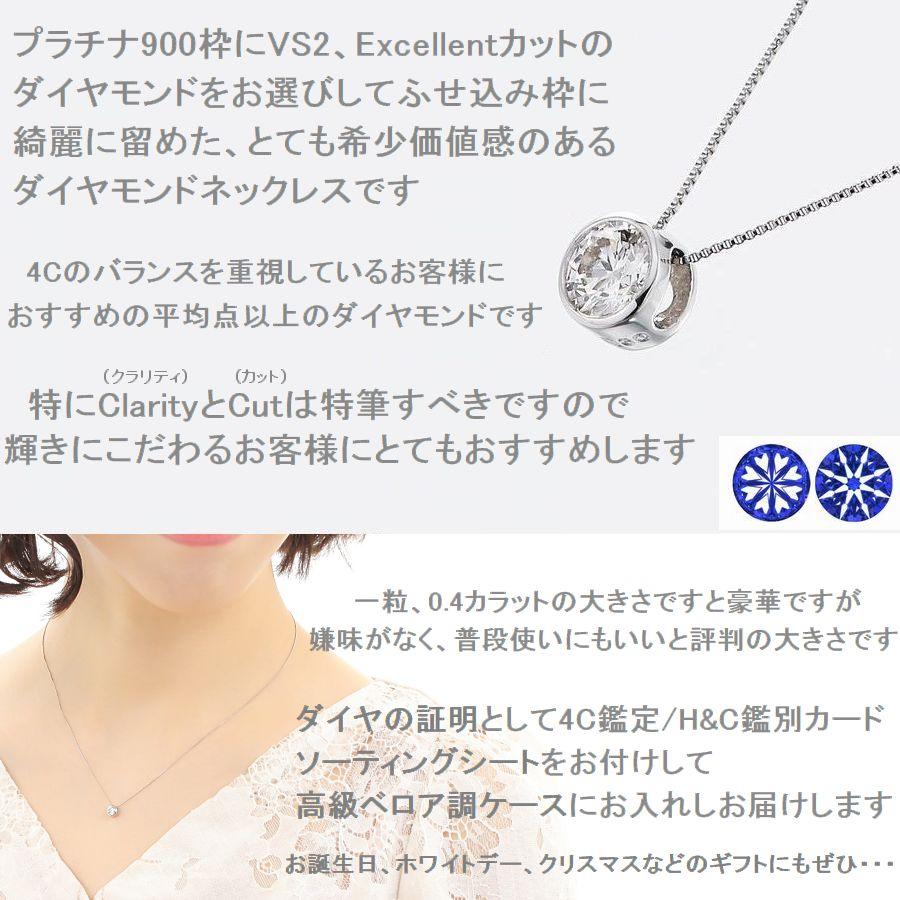 ダイヤモンド ネックレス プラチナ Pt900 一粒 0.400ct Hカラー VS2 Excellent H&C鑑別 4C鑑定 ふせ込み ベネチアンチェーン レディース | DAIYA（ゴルフ用品、日用品） | 06