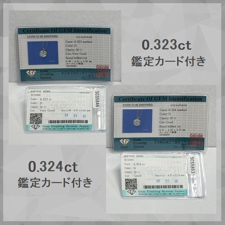 ダイヤモンド ネックレス レディース 一粒 プラチナ 鑑定カード付 0.300カラットup Dカラー SIクラス GOODカットup ダイヤネックレス 50代 40代 プレゼント |  | 10