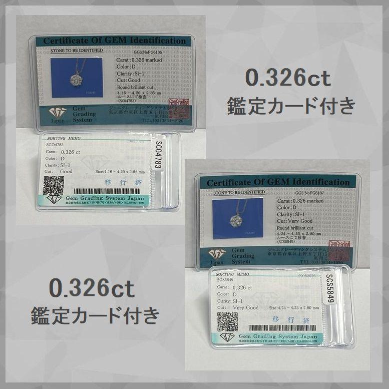 ダイヤモンド ネックレス レディース 一粒 プラチナ 鑑定カード付 0.300カラットup Dカラー SIクラス GOODカットup ダイヤネックレス 50代 40代 プレゼント |  | 11