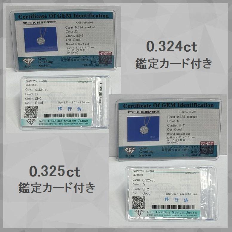 ダイヤモンド ネックレス レディース 一粒 プラチナ 0.3ct Dカラー SIクラス GOODカット 4C鑑定カード付 |  | 10