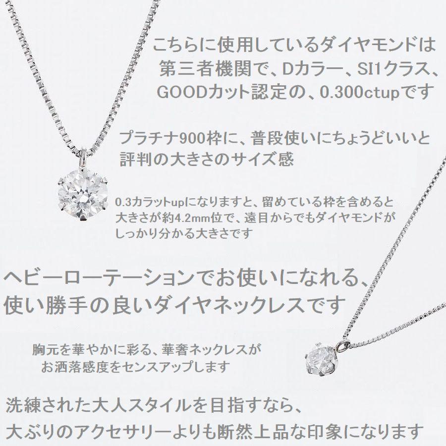ダイヤモンド ネックレス レディース 一粒 プラチナ 鑑定カード付 0.300カラットup Dカラー SIクラス GOODカットup ダイヤネックレス 50代 40代 プレゼント |  | 05