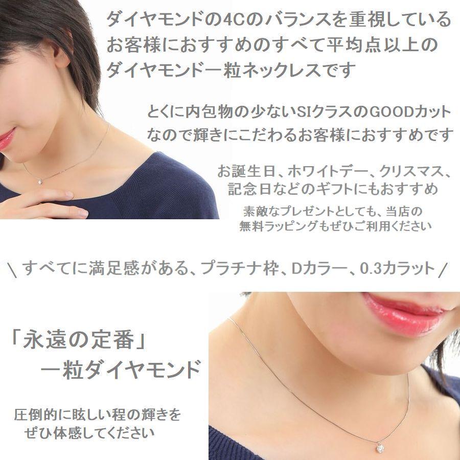 ダイヤモンド ネックレス レディース 一粒 プラチナ 鑑定カード付 0.300カラットup Dカラー SIクラス GOODカットup ダイヤネックレス 50代 40代 プレゼント |  | 06