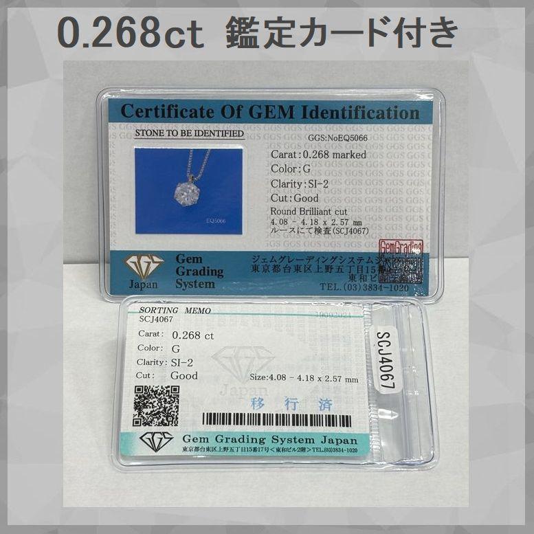 ダイヤモンド ネックレス レディース 一粒 プラチナ 鑑定カード付 0.300カラットup Dカラー SIクラス GOODカットup ダイヤネックレス 50代 40代 プレゼント |  | 09