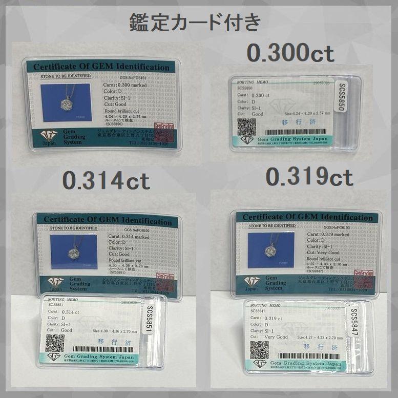 ダイヤモンド ネックレス レディース 一粒 プラチナ 鑑定カード付 0.300カラットup Dカラー SIクラス GOODカットup ダイヤネックレス 50代 40代 プレゼント |  | 09
