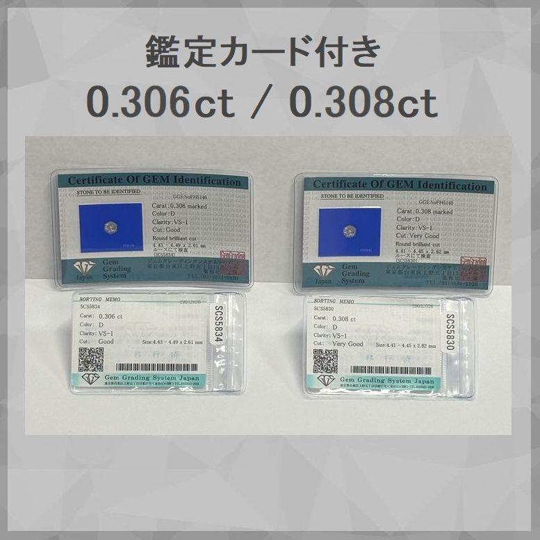 鑑定カード付 プラチナ900 ダイヤモンド ピアス 計0.60ct Dカラー VS GOODカット 一粒 |  | 10