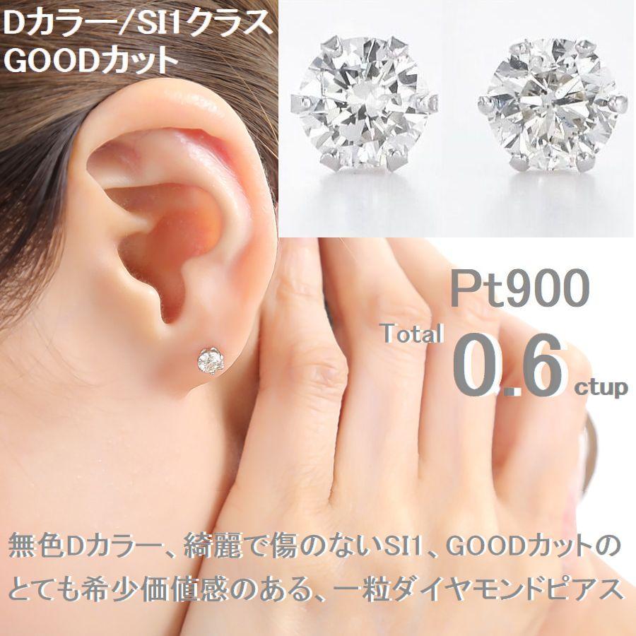 ダイヤモンド ピアス 鑑定カード付 プラチナ 0.600ctup Dカラー SI1クラス GOODカット ダイヤピアス 50代 40代 シンプル 普段使い 記念日 誕生日 プレゼント |  | 05
