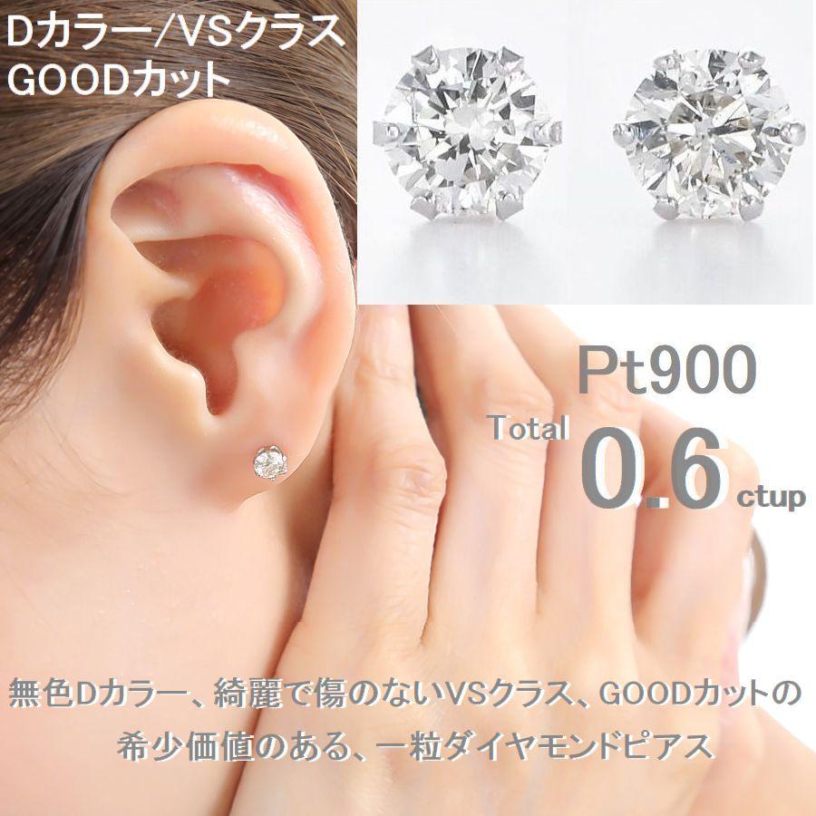 鑑定カード付 プラチナ900 ダイヤモンド ピアス 計0.60ct Dカラー VS GOODカット 一粒 |  | 05