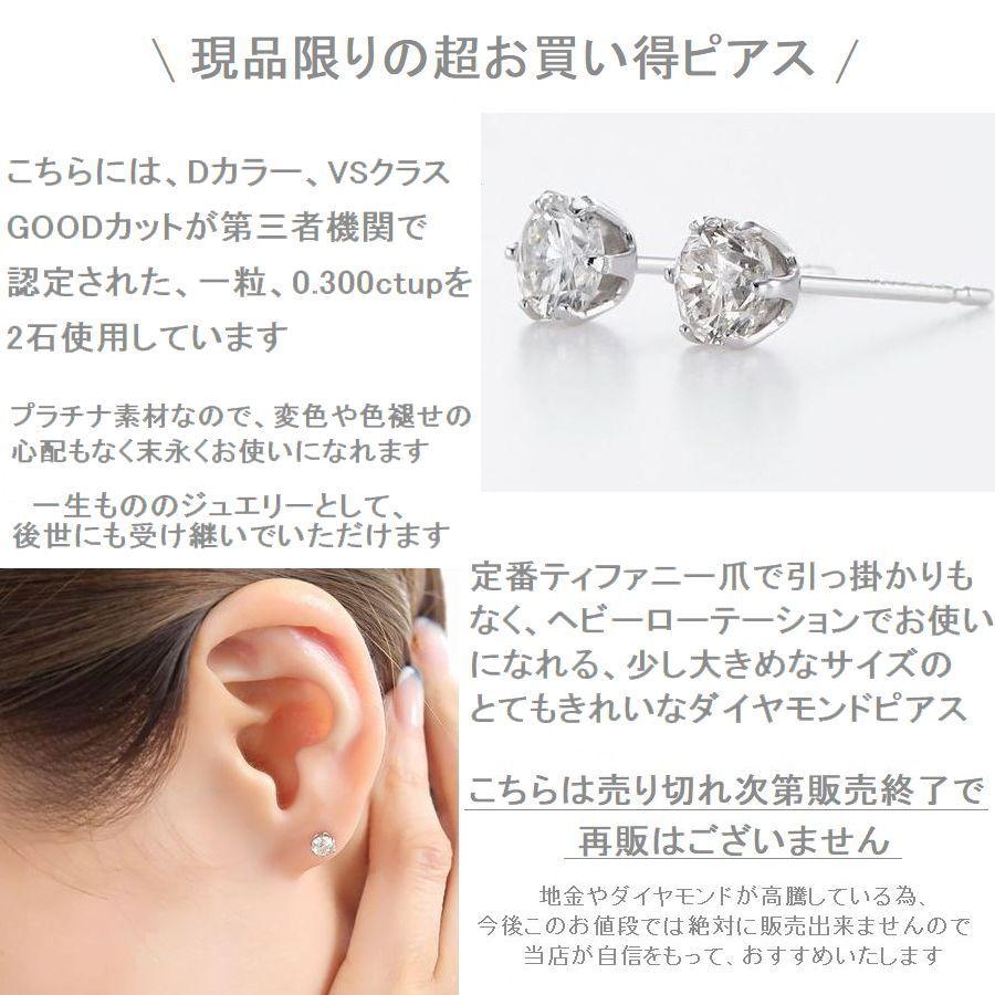 鑑定カード付 プラチナ900 ダイヤモンド ピアス 計0.60ct Dカラー VS GOODカット 一粒 |  | 06