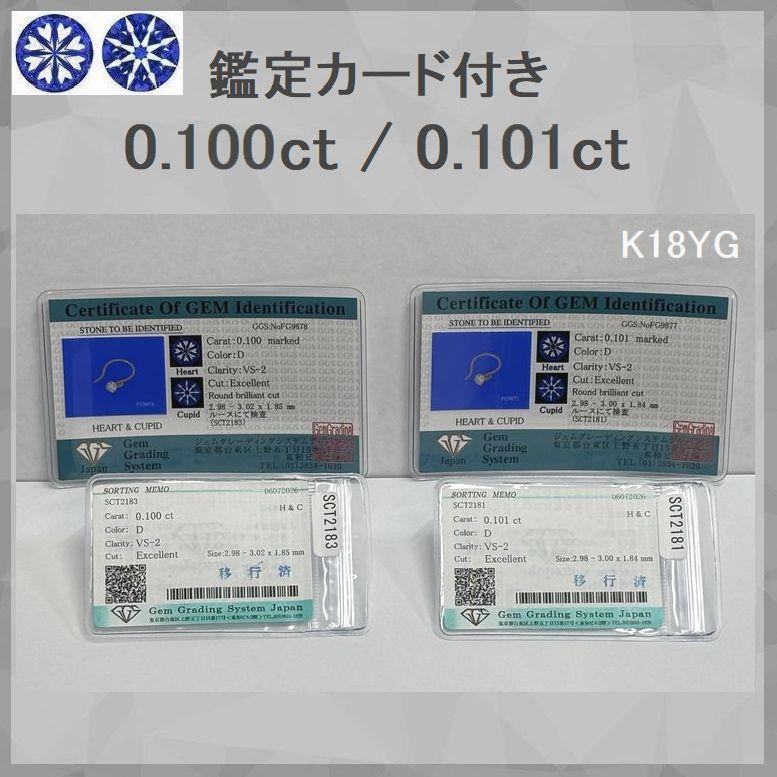 ダイヤモンド ピアス 一粒 プラチナ K18 イエローゴールド 鑑定カード付 レディース トータル0.2カラットup ハート＆キューピッドダイヤモンド鑑別カード付き | DAIYA（ゴルフ用品、日用品） | 11