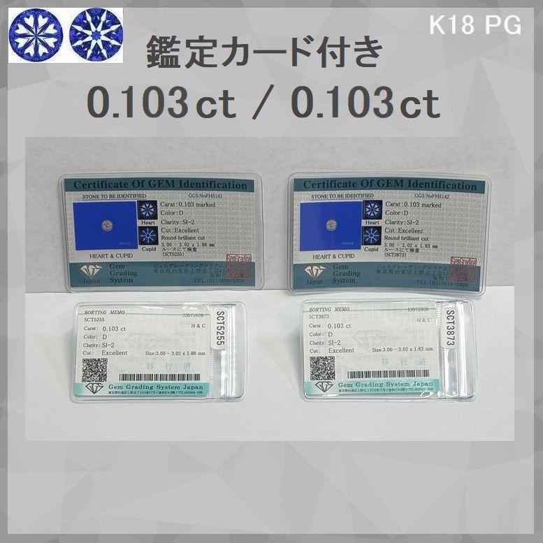 ダイヤモンド ピアス K18 一粒 0.2ct Dカラー SI2 EX H&C 鑑定カード付 ふせ込み レディース | DAIYA（ゴルフ用品、日用品） | 10