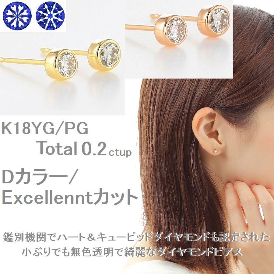 ダイヤモンド ピアス K18 一粒 0.2ct Dカラー SI2 EX H&C 鑑定カード付 ふせ込み レディース | DAIYA（ゴルフ用品、日用品） | 04