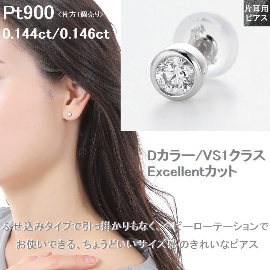ダイヤモンド ピアス 片耳用 プラチナ Pt900 一粒 ふせ込み スタッド 0.144ct/0.146ct Dカラー VS1 Excellent 4C鑑定カード ソーティング付 | DAIYA（ゴルフ用品、日用品） | 05