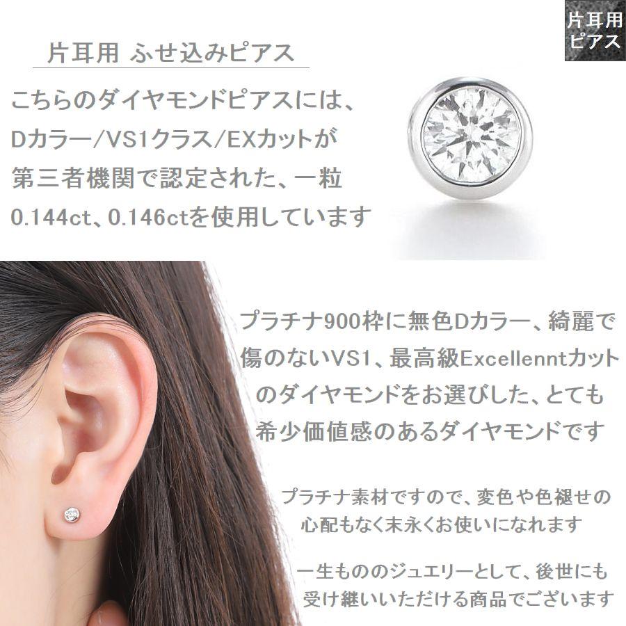 ダイヤモンド ピアス 片耳用 プラチナ Pt900 一粒 ふせ込み スタッド 0.144ct/0.146ct Dカラー VS1 Excellent 4C鑑定カード ソーティング付 | DAIYA（ゴルフ用品、日用品） | 06