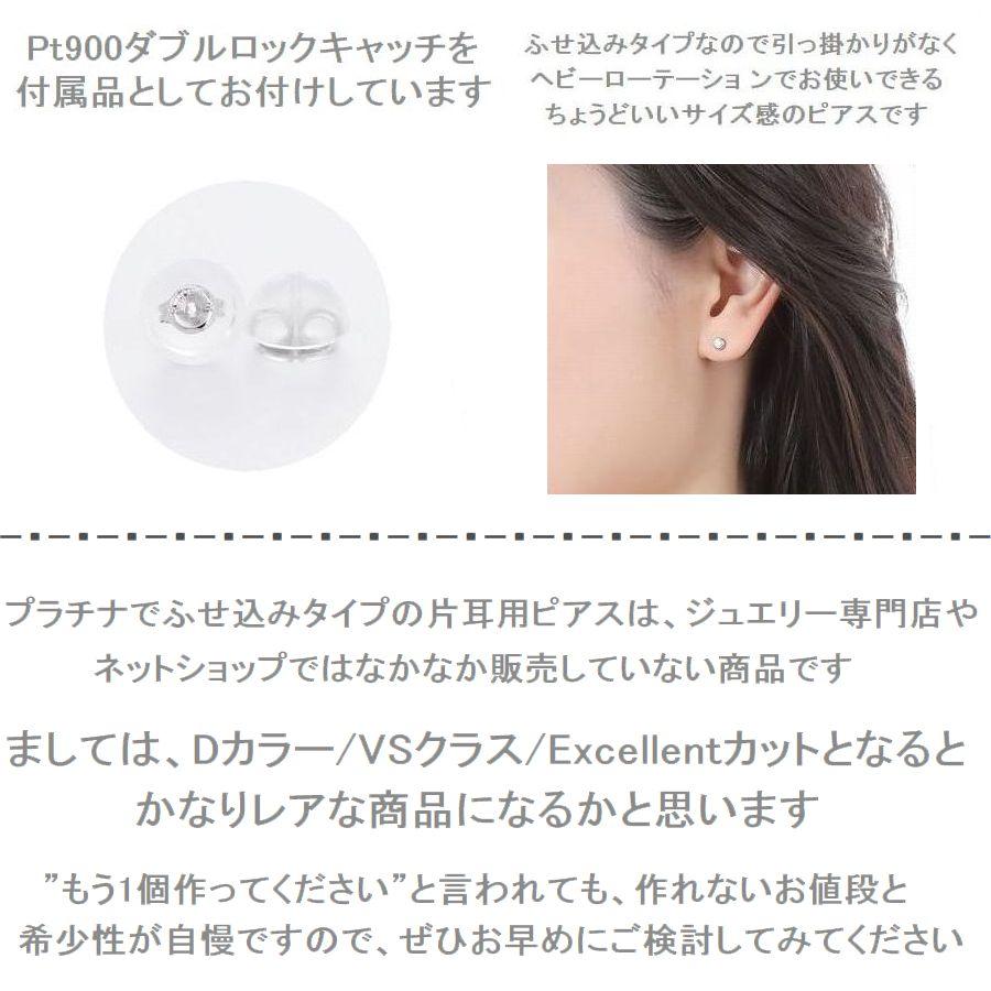 ダイヤモンド ピアス 片耳用 プラチナ Pt900 一粒 ふせ込み スタッド 0.144ct/0.146ct Dカラー VS1 Excellent 4C鑑定カード ソーティング付 | DAIYA（ゴルフ用品、日用品） | 07