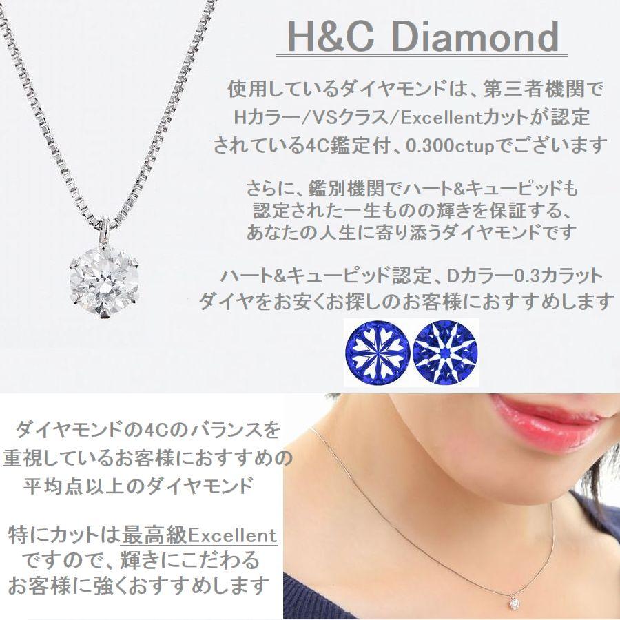 ダイヤモンド ネックレス レディース 一粒 0.30ct以上 プラチナ Pt900 Hカラー VS Excellent H＆C 鑑定カード付 |  | 04