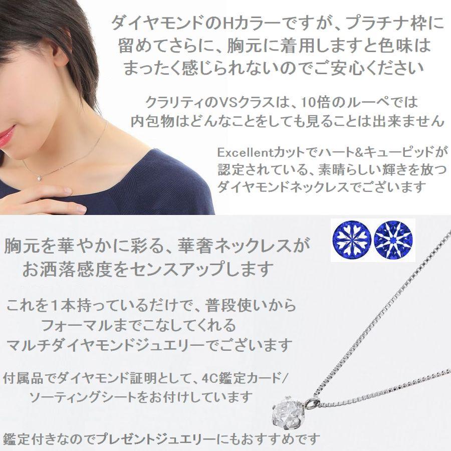 ダイヤモンド ネックレス レディース 一粒 0.30ct以上 プラチナ Pt900 Hカラー VS Excellent H＆C 鑑定カード付 |  | 05