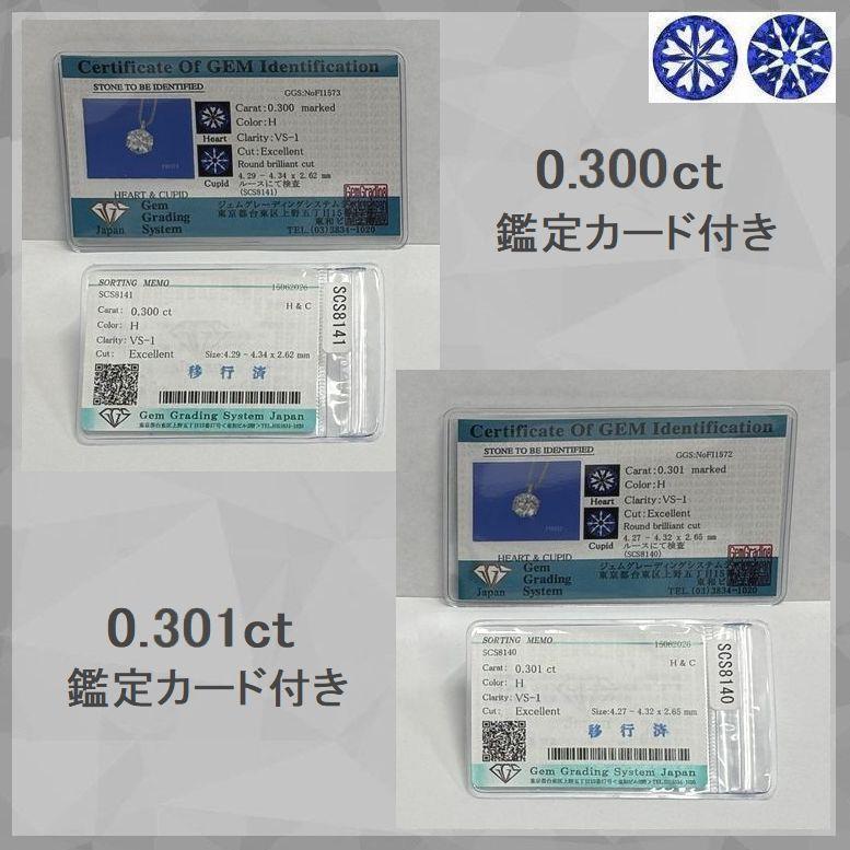 ダイヤモンド ネックレス レディース 一粒 0.30ct以上 プラチナ Pt900 Hカラー VS Excellent H＆C 鑑定カード付 |  | 08