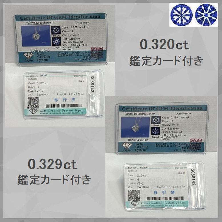 ダイヤモンド ネックレス レディース 一粒 0.30ct以上 プラチナ Pt900 Hカラー VS Excellent H＆C 鑑定カード付 |  | 09