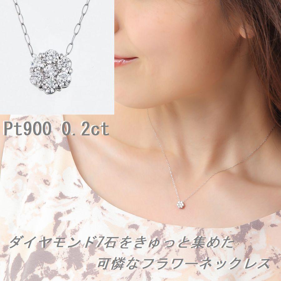 ダイヤモンド ネックレス フラワー プラチナ 0.2カラット ダイヤモンド ネックレス フラワー プラチナ 0.2カラット