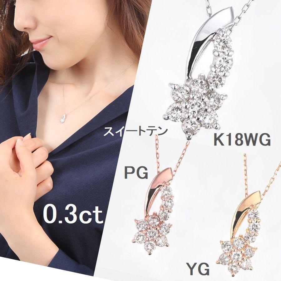 DAIYA（ダイヤ） ネックレス スイートテン ダイヤモンド K18 0.3