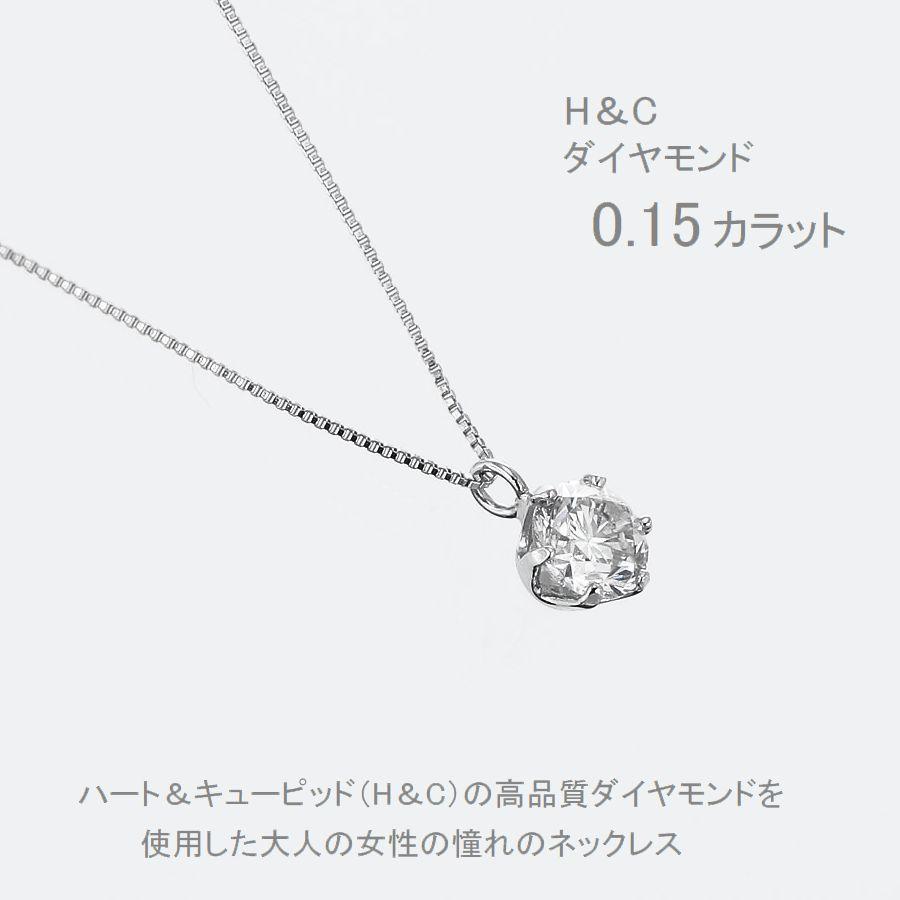 ダイヤモンド ネックレス 一粒 プラチナ 0.15カラット ハート