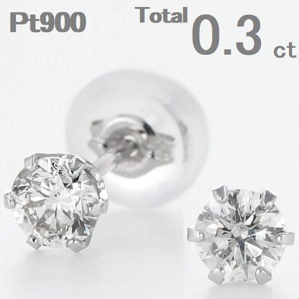 ダイヤモンド ピアス 一粒 プラチナ 0.3カラット レディース ダイヤ  