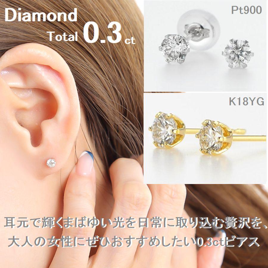 一粒ダイヤモンド ピアス 両耳用 計0.3ct プラチナ900/K18イエローゴールド 選べる地金 スタッド ダブルロックキャッチ | DAIYA（ゴルフ用品、日用品） | 06