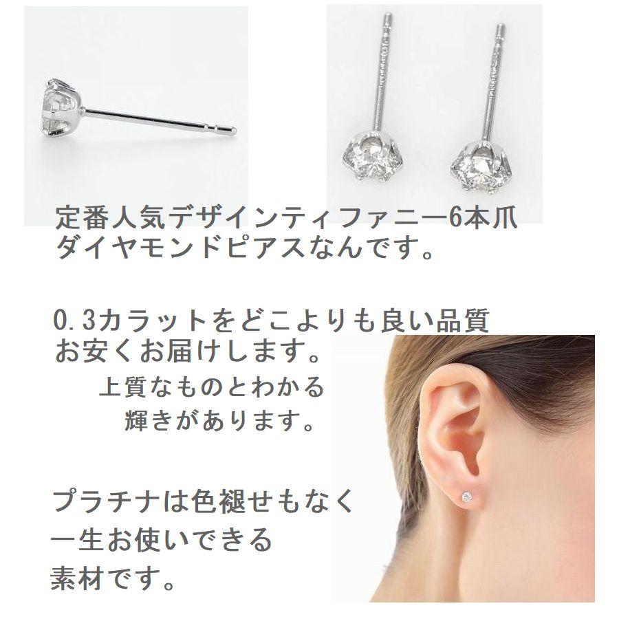 ダイヤモンド ピアス 一粒 プラチナ 0.3カラット レディース ダイヤピアス 50代 40代 シンプル 普段使い 記念日 誕生日 プレゼント | DAIYA（ゴルフ用品、日用品） | 07
