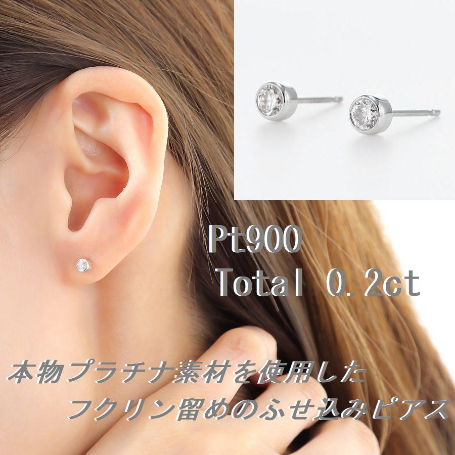 DAIYA（ダイヤ） プラチナ ダイヤモンド ピアス 0.2ct 一粒 ふせ込み