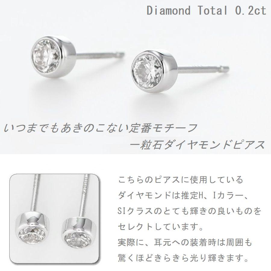 DAIYA（ダイヤ） プラチナ ダイヤモンド ピアス 0.2ct 一粒 ふせ込み