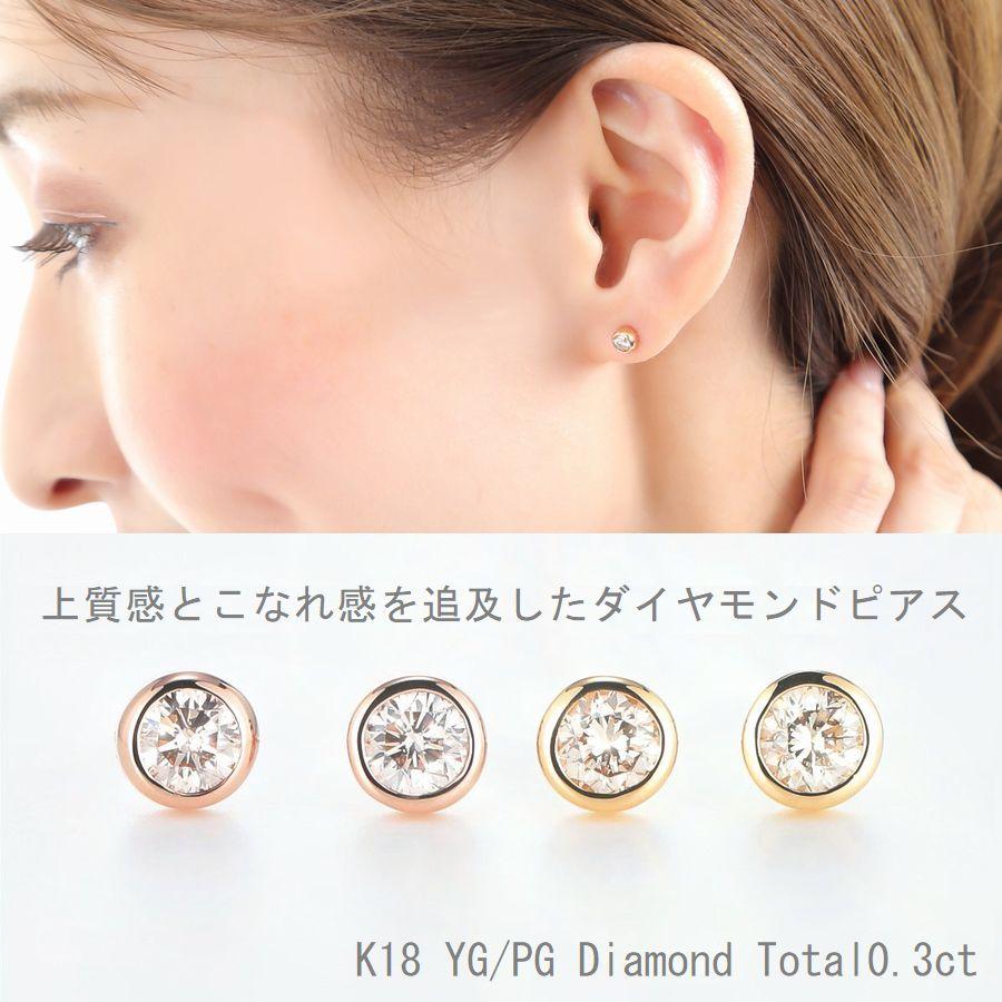 ダイヤモンド ピアス 一粒 K18 0.3カラット レディース ダイヤピアス 50代 40代 18金 イエロー ピンク 記念日 誕生日 プレゼントの画像